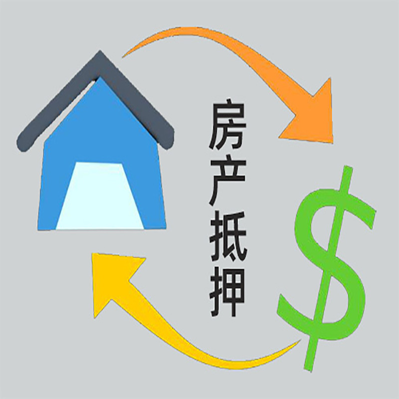 瓦房店房子抵押贷款要求|个人房子抵押贷款-具体需要多久